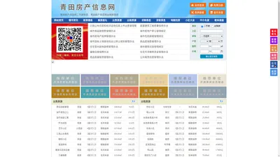 青田房产信息网-青田房产网-青田二手房