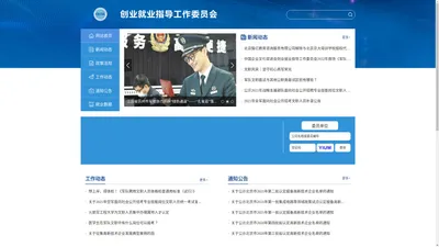 中国企业文化促进会创业就业指导工作委员会