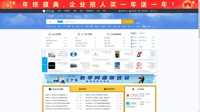 辽宁人才网_辽宁招聘网_求职招聘就上辽宁人才网chinalnjob.com