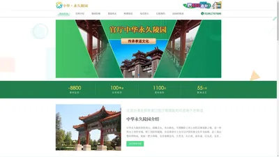 中华永久陵园-隶属八宝山,价格6000元起！