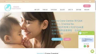 Mama Care Centre - 一站式育兒知識及產後養生修身服務