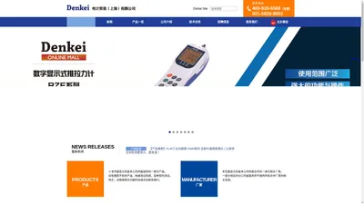 Denkei　电计贸易（上海）有限公司