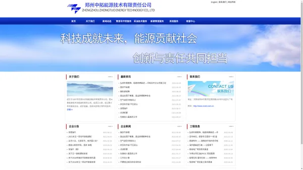 郑州中拓能源技术有限责任公司