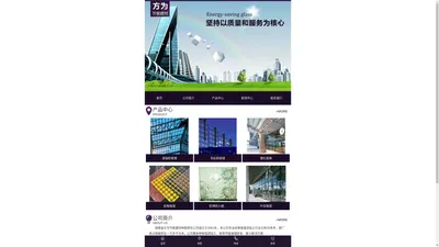 湖南省方为节能建材有限责任公司[官网]