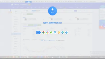 指数99 - 白鹭科技 - 杭州白鹭电子商务有限公司