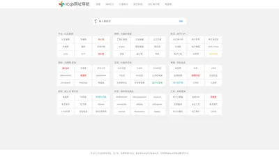 IC网址导航|芯片网站导航|元器件半导体行业采购工程师专用精简导航目录