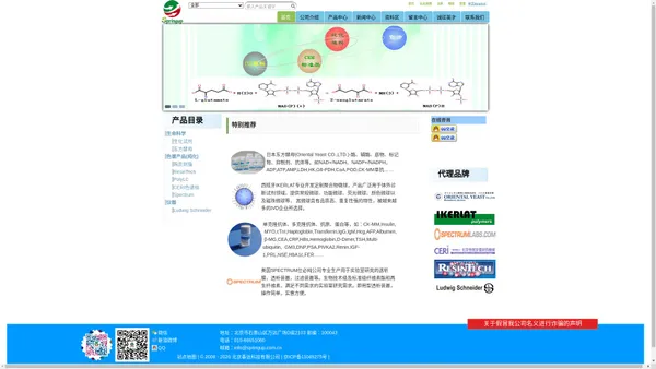 
	春达科技 - 体外诊断试剂原料
