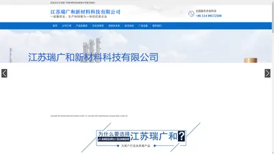 江苏瑞广和新材料科技有限公司