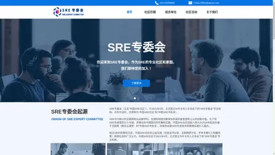 SRE创新联合体_SRE专委会_SRE社区_SRE联盟_SRE培训_SRE咨询_IT运维社区