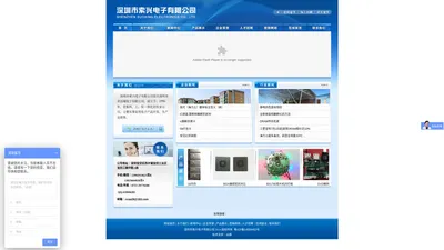 网站首页-深圳市索兴电子有限公司