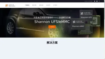 企业级SSD产品及存储解决方案提供商-宝存科技 Shannon Systems