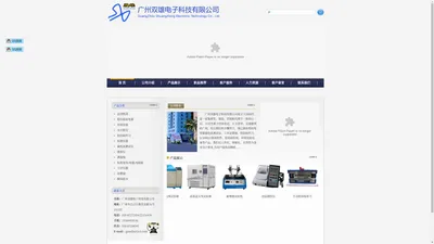 
	广州双雄电子科技有限公司
