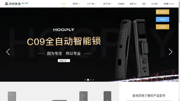 鸿利官网_HOOPLY_提供五金、锁具，智能锁等产品