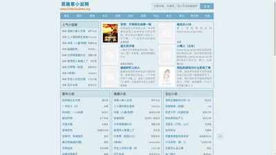 思路客小说网-免费小说,网络小说,最好看的小说推荐