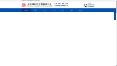 河北炫程供应链管理有限公司