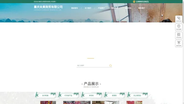 重庆炎黄商贸有限公司★办公用纸-打印纸批发-复印纸批发