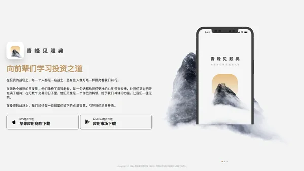 青峰见股典APP - 向前辈们学习投资之道