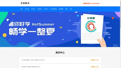 正信医讯