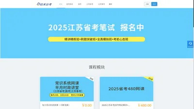 首页 - 启禾公考|江苏省考面试辅导|江苏省考考试培训——启禾公考网