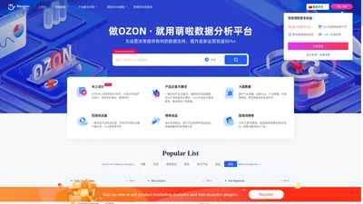 OZON数据_Ozon数据分析软件_ 跨境电商Ozon数据分析