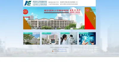 南京医科大学附属眼科医院