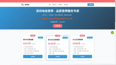 深圳电信宽带套餐价格表2023_深圳电信宽带-深圳电信