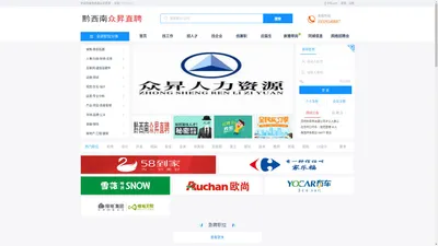 黔西南众昇直聘-人才招聘系统