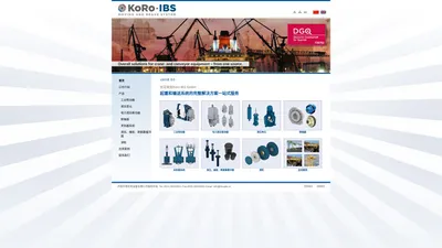 Koro IBS 进口制动器: 中国区独家授权代理|制动器|夹轨器|缓冲器|夹轮器|联轴器|