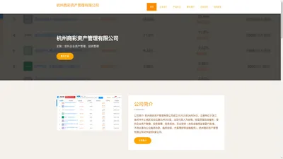 杭州商彩资产管理有限公司