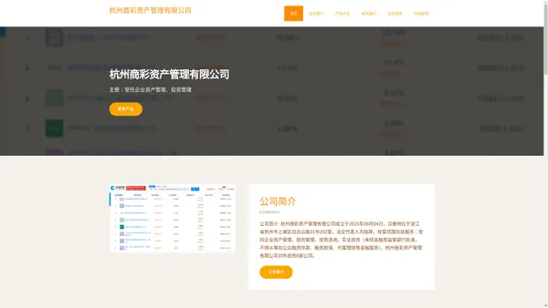 杭州商彩资产管理有限公司
