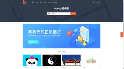 Opengl好例子 - opengl webgl threejs 图形学作业例子代码分享