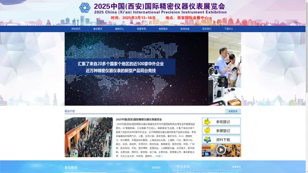 2025中国(西安)国际精密仪器仪表展览会