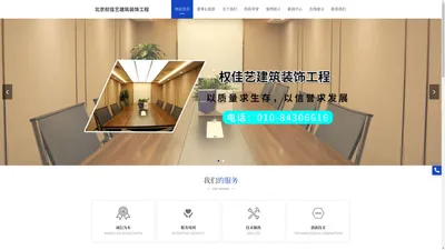 北京权佳艺建筑装饰工程有限公司__权佳艺建筑装饰