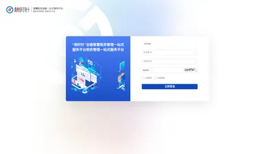 登录 - “税时针”全链智慧税务管理一站式服务平台