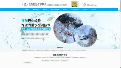 合肥漏水检测公司_地下管道漏水检测_消防管道漏水点测漏维修-源丰水务