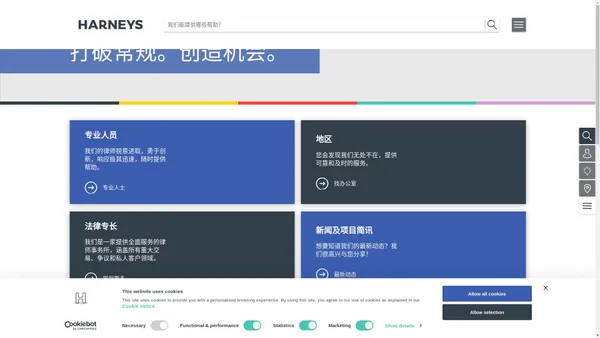 创造机会 |全球离岸律师事务所 | Harneys