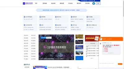 CQF|CQF考试|CQF报名|金融量化分析师|中国CQF考试网