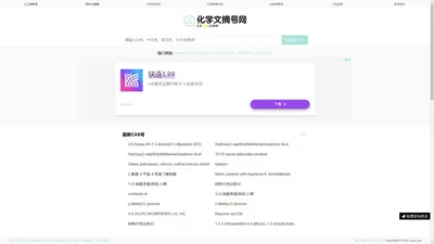 cas号查询,cas no查询,化工词典,MSDS查询 - 化学文摘号网