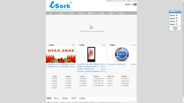 物联者|ESORK，中国领先的人工智能及物联网综合应用解决方案供应商-ESORK，物联者企业官方网站