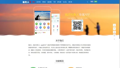 临钓人(临沂钓鱼人)-临沂钓鱼人专属APP