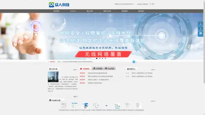 清远市众人科技电子有限公司专业智能化弱电系统集成工程商 IT硬件设备销售及服务提供商