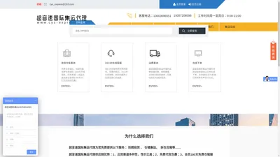 国际快递_国际物流_国际集运-超音速国际快递