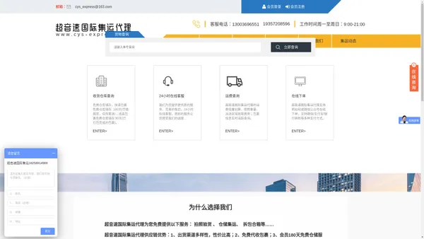 国际快递_国际物流_国际集运-超音速国际快递