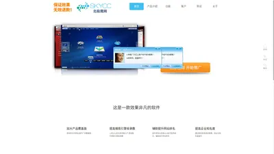 群发软件|b2b群发平台|b2b信息群发|b2b群发信息软件|b2b群发器-skycc软件-北极鹰网