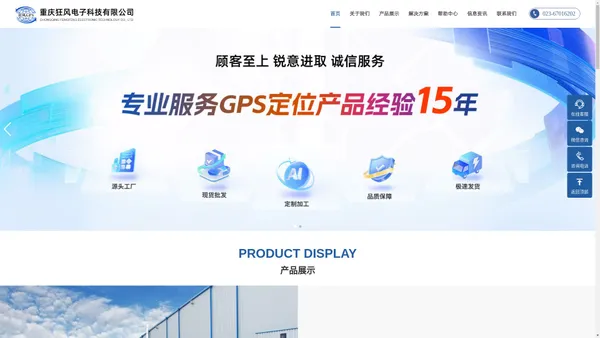 重庆GPS|重庆GPS定位|重庆GPS导航|重庆GPS监控|重庆车载GPS|重庆车辆监控|重庆车辆安全|重庆导航定位|重庆全球卫星定位系统_重庆狂风电子科技有限公司