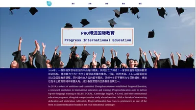 PRO博进国际教育 Progress International Education