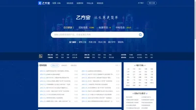 乙方宝招标官网_全国招标网-招标与采购网信息平台