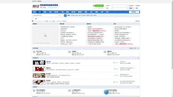 河北软件职业技术学院论坛—河北软件职业技术学院社区|河北软件论坛 -  Powered by Discuz!