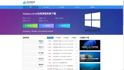 Win10系统之家下载_Win11正式版_Win10系统专业版下载_Win7 64位旗舰版下载