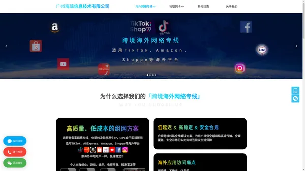 广州海琼信息技术有限公司 - 专业的跨境网络运营服务商，提供安全稳定的企业级运营商备案网络专线，运营全球网络解决方案产品及技术支持！